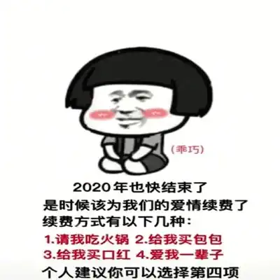 2021最新恶搞跨年高清表情合集2020最后一杯奶茶的表情大全