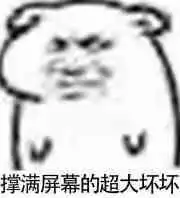 小坏坏中坏坏大坏坏表情包合集下载小坏坏中坏坏大坏坏表情包下载飞翔下载