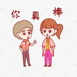 七夕情侣表情包你真棒素材图片免费下载千库网