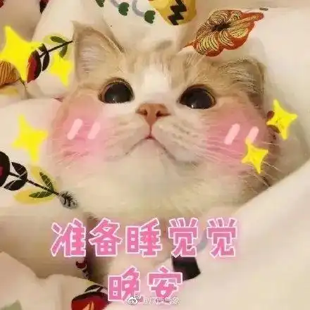 昼夜温差明显早晚需添衣晚安喽好梦