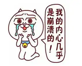 舒坦表情包图片蓝瘦香菇