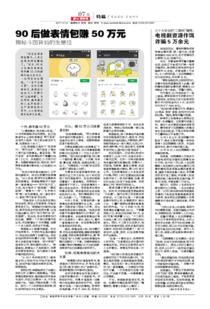 90后做表情包赚50万元揭秘斗图背后的生意经