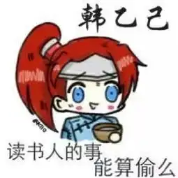 一组王者荣耀表情包本小姐全身惹绿了你吗
