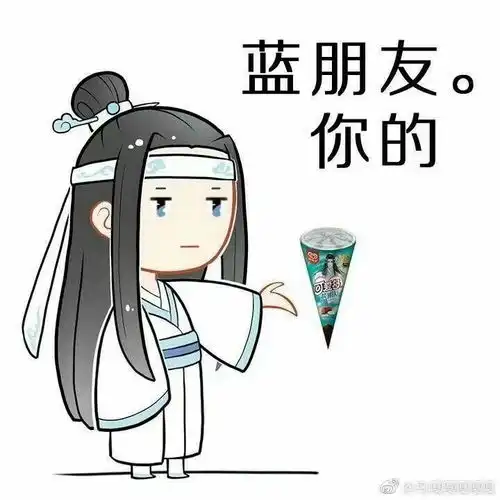 魔道祖师动态表情包
