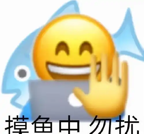 摸鱼鱼表情包什么意思以