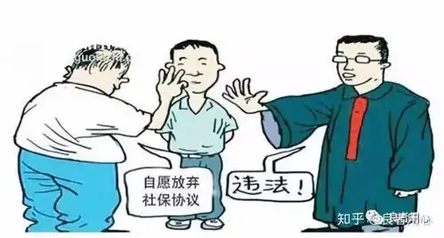 表情社保常见套路转正才缴被自愿放弃知乎表情
