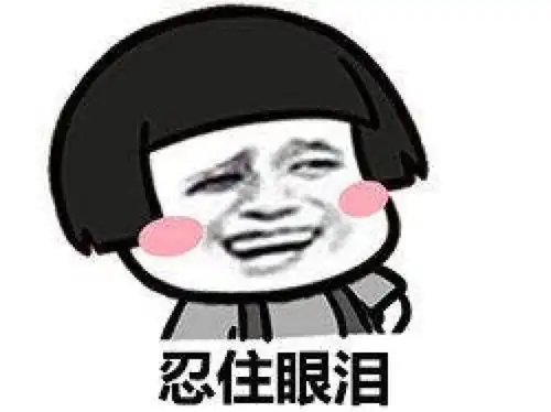 女朋友生气了怎么办表情包女朋友请收下我的银行卡