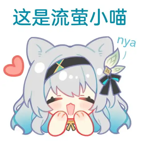 流萤表情包100枚第弹