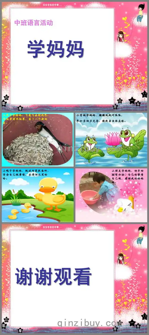 表情包课件ppt学会