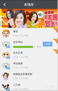 搜狗输入法创意表情之萌考拉