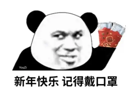 有哪些过年用的表情包
