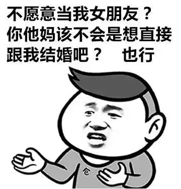 套路表情包一大波撩妹撩汉金句,撩不到你算我输