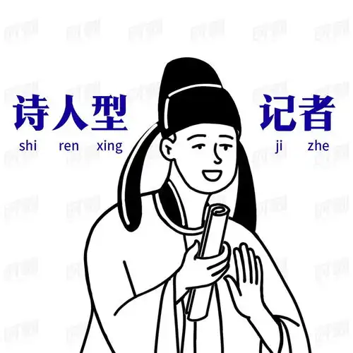 第23个记者节表情包来啦发现新闻人的另一面