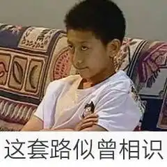 套路表情包套路微信表情包套路qq表情包发表情fabiaoqing.com