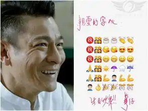 刘德华用emoji报平安粉丝解密含义感动哭
