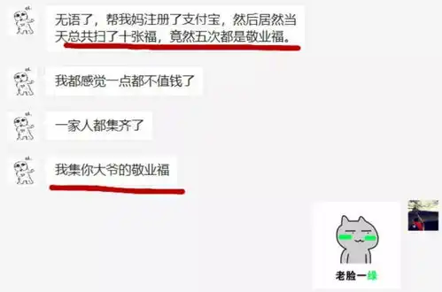 我集你大爷的敬业福