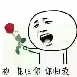 撩妹超甜表情包撩妹