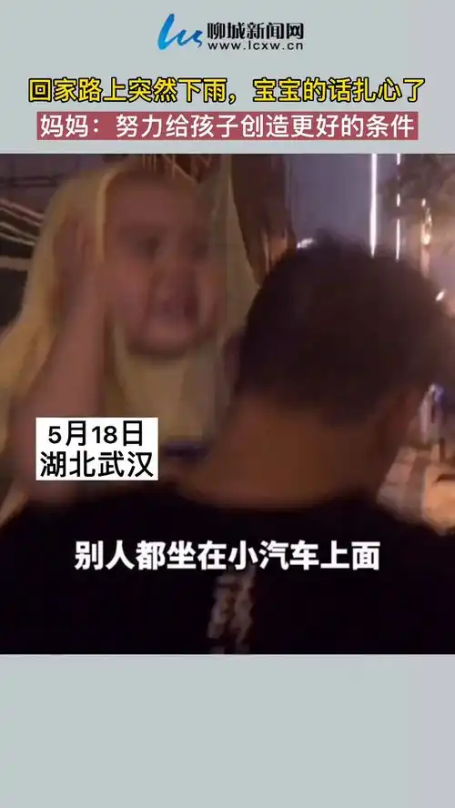 回家路上突然下雨,宝宝的话扎心了妈妈努力给孩子创造更好的条件