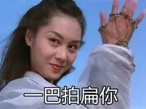 真人表情包搞笑大话西游