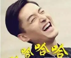 男星们笑成表情包是什么样胡歌笑得青筋暴起,蒋劲夫撞脸姚明