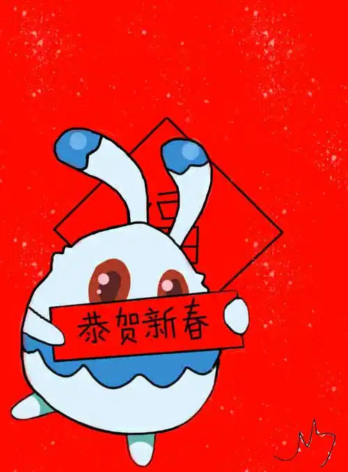 新春祝福