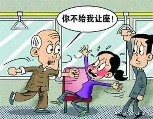 这样坏的老人,你愿意给他让座吗我们不能总让道德来要挟年轻人