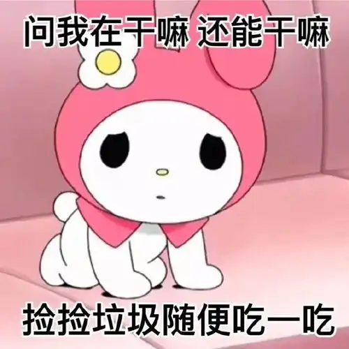 有没有什么阴阳怪气的emoji或表情包
