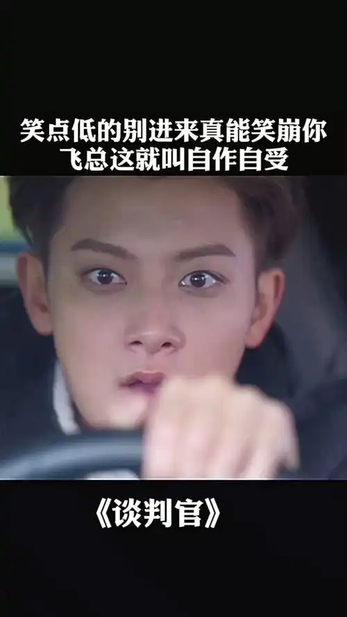 飞总吃醋就吃醋吧,怎么还吃上药了谈判官来快速看好剧