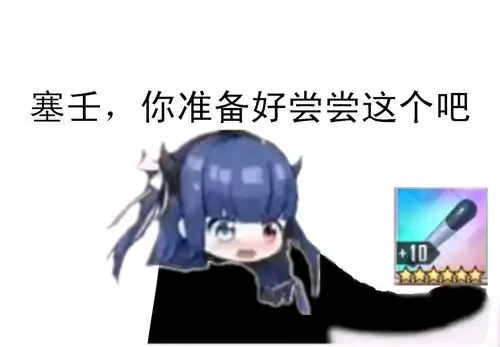 自制碧蓝航线伊吹峦表情包