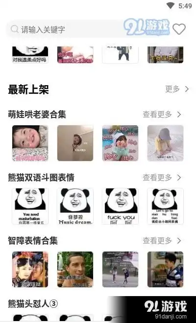 最火表情包app下载2023最火表情包v1.3.12下载91软件下载