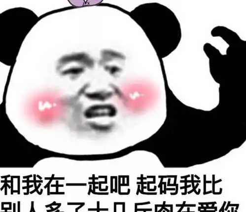 撩汉表情包你去玩游戏吧,我先和别人睡了