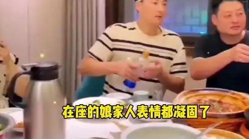 女子欺负老公顺手了,在座的娘家人表情瞬间凝固,结局亮了.