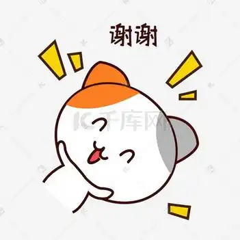 感谢的表情包可爱那个