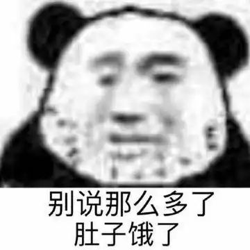 笑表情包熊猫头搞笑段子