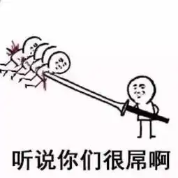 长刀在手,你还不快跑