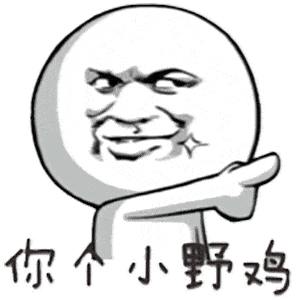沙雕表情包除了搞对象,没事别叫我