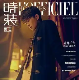 易炀千玺登时装男士封面,帅气复古,是心动的感觉