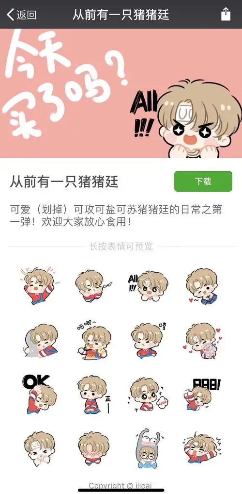 你的猪猪廷已上线新微信表情包