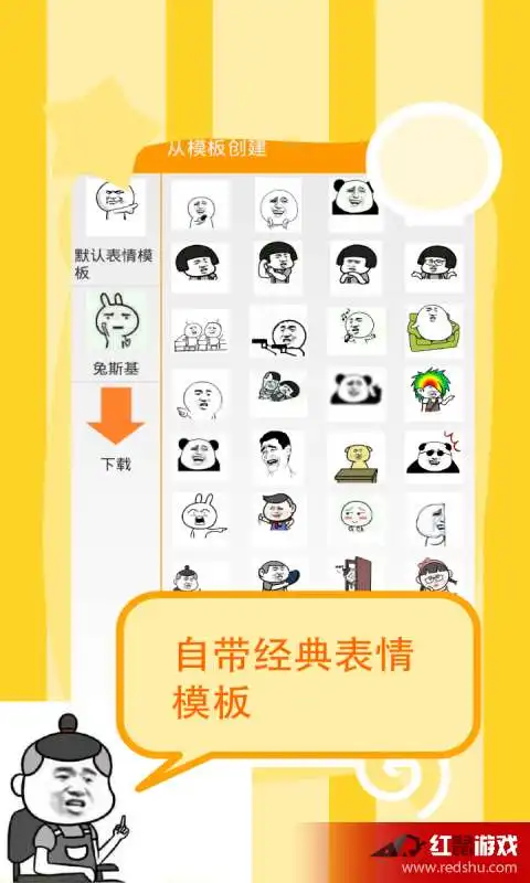 斗图表情制作器