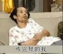 青岛琴行音乐表情包爆笑来袭对方不想练琴,并向你扔了个表情包
