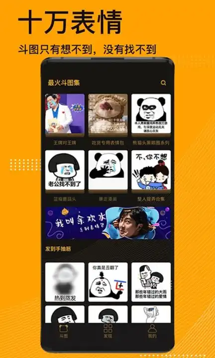表情包斗图制作器app下载表情包斗图制作软件下载v1.0.2安卓版安粉丝手游网