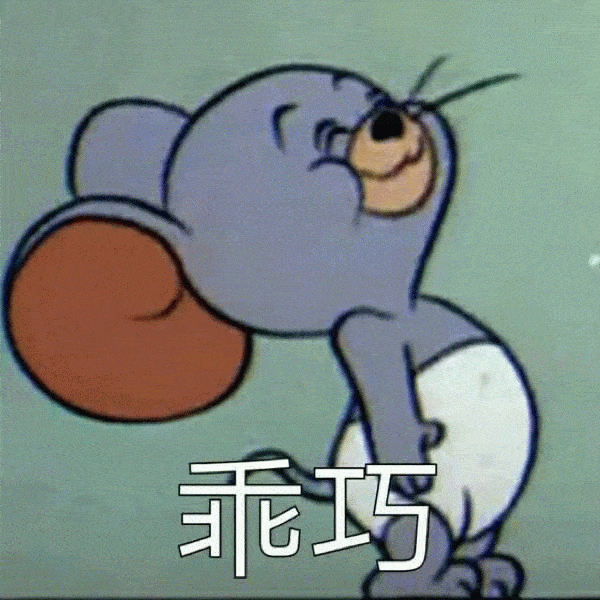 可爱猫和老鼠表情包再见了,没有人会喜欢我