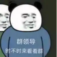 时不时来群里转转表情包高端人士老司机,时不时来看看群