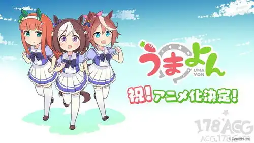赛马娘日常向q版四格漫画动画化决定