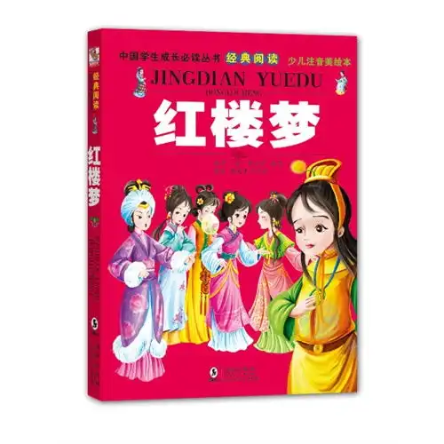 中国学生成长必读丛书红楼梦,9787511017444