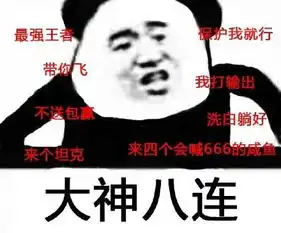 王者八连表情包高清无水印
