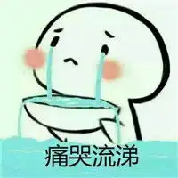 卖萌包子脸手绘流泪表情图片大全初恋最美又最痛
