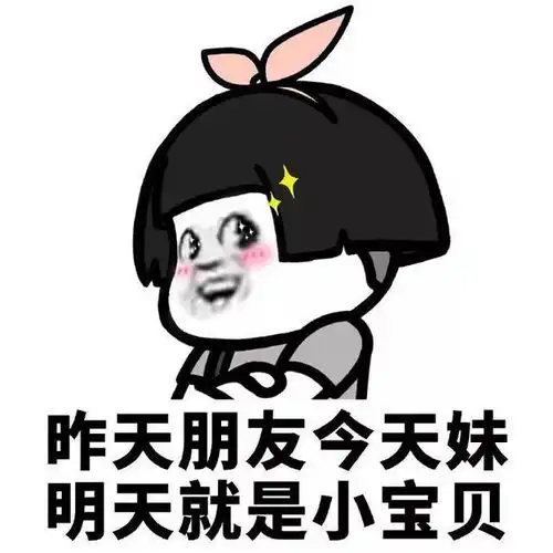 表情包没错,我就是感情骗子,今天这组表情包有点渣