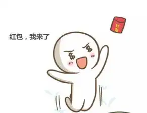 最刺激的表情包抢红包