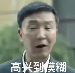 尔康哭了,只因达康书记太火了附最全表情包